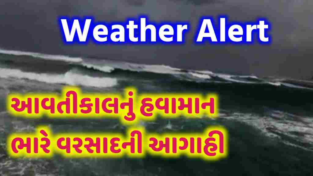 Weather alert