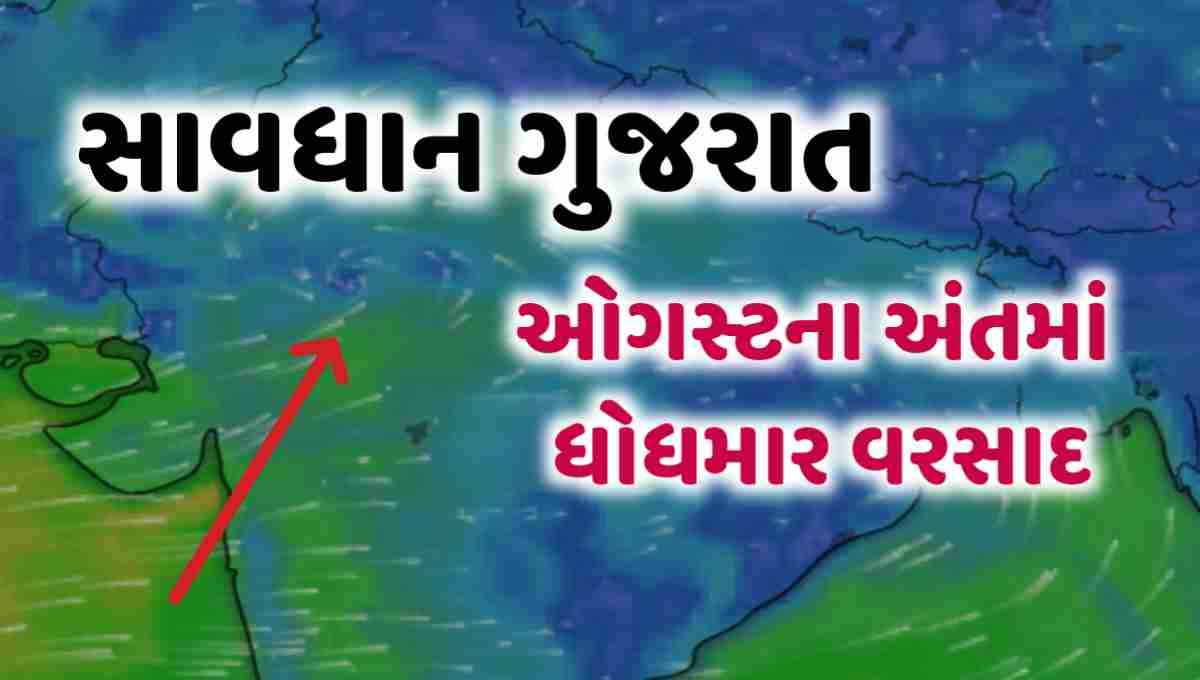 તોફાની વરસાદની આગાહી