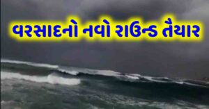 વરસાદની આગાહી