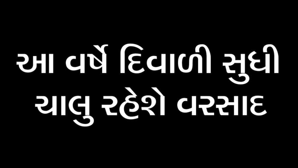 આ વર્ષે દિવાળી