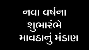 વર્ષના અંતિમ દિવસોમાં