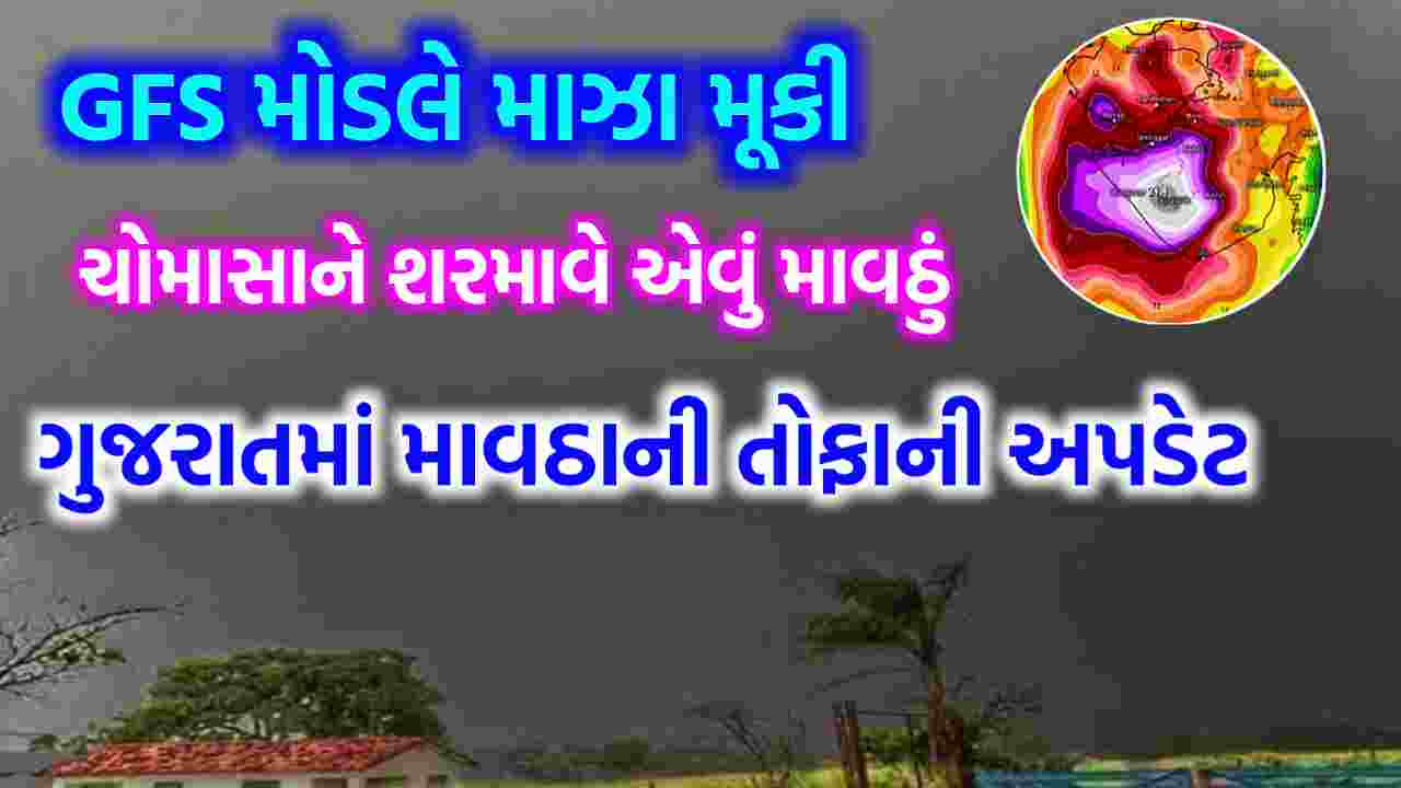 ચોમાસાની સિસ્ટમ
