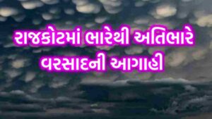 Rajkotનું હવામાન